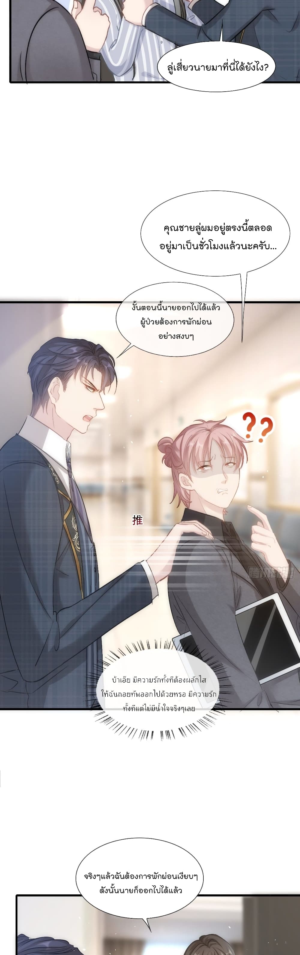 Dazzling him page 9