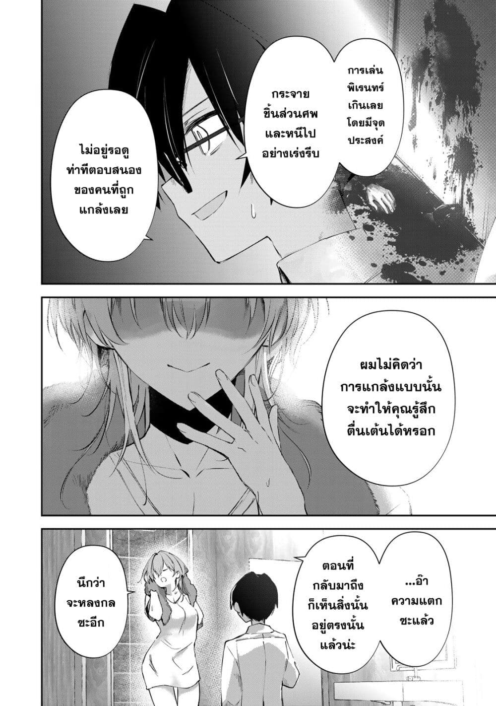 DD Addiction page 8