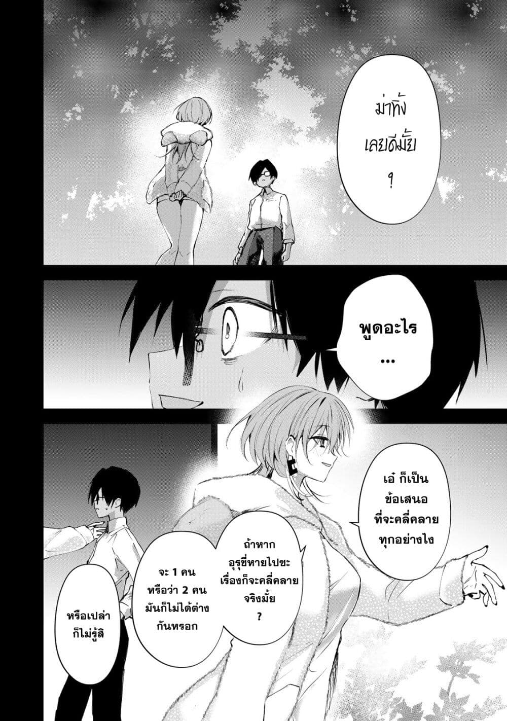 DD Addiction page 4