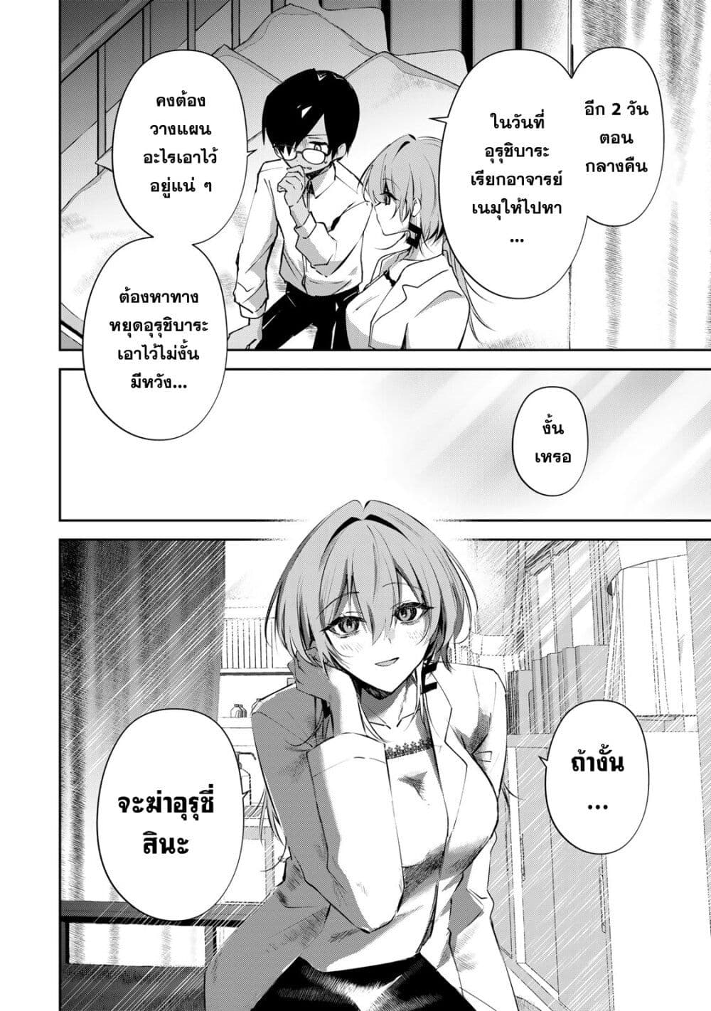 DD Addiction page 2