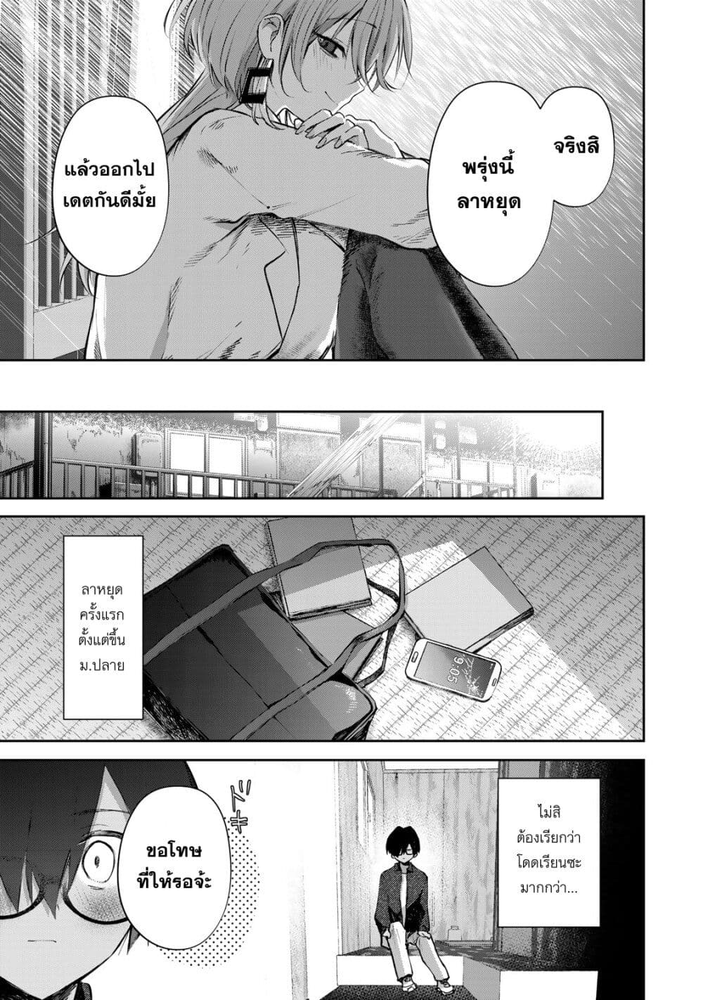 DD Addiction page 9