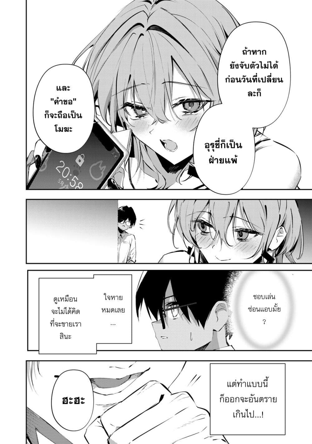 DD Addiction page 6
