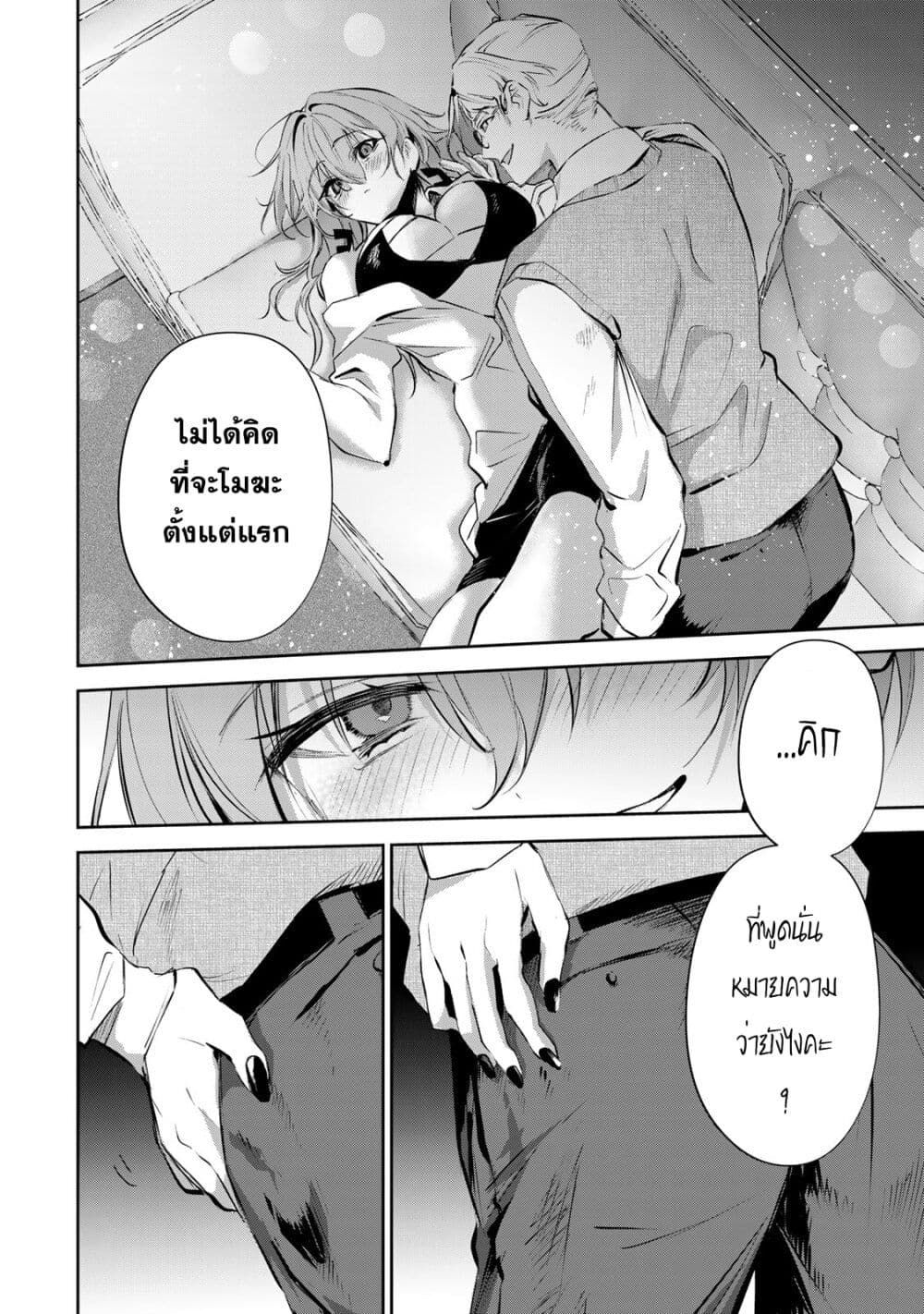 DD Addiction page 8