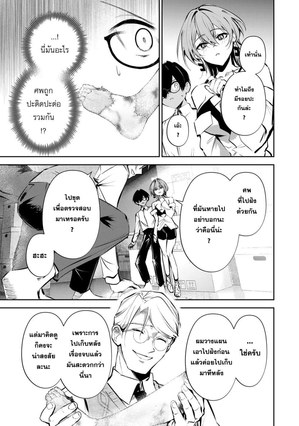 DD Addiction page 3
