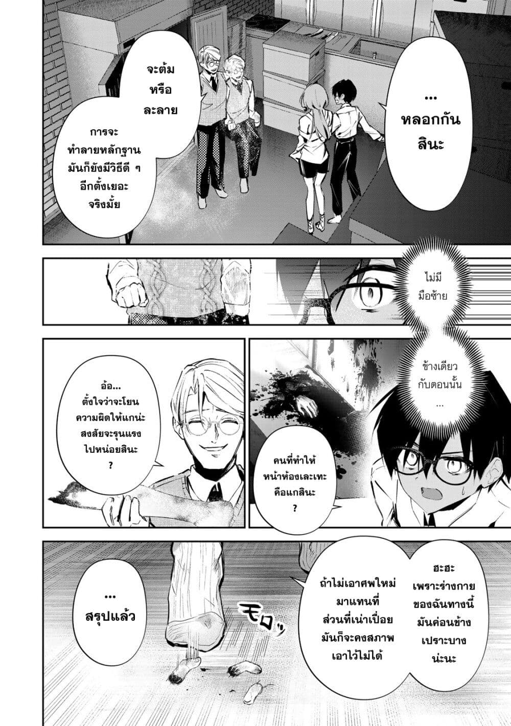 DD Addiction page 4