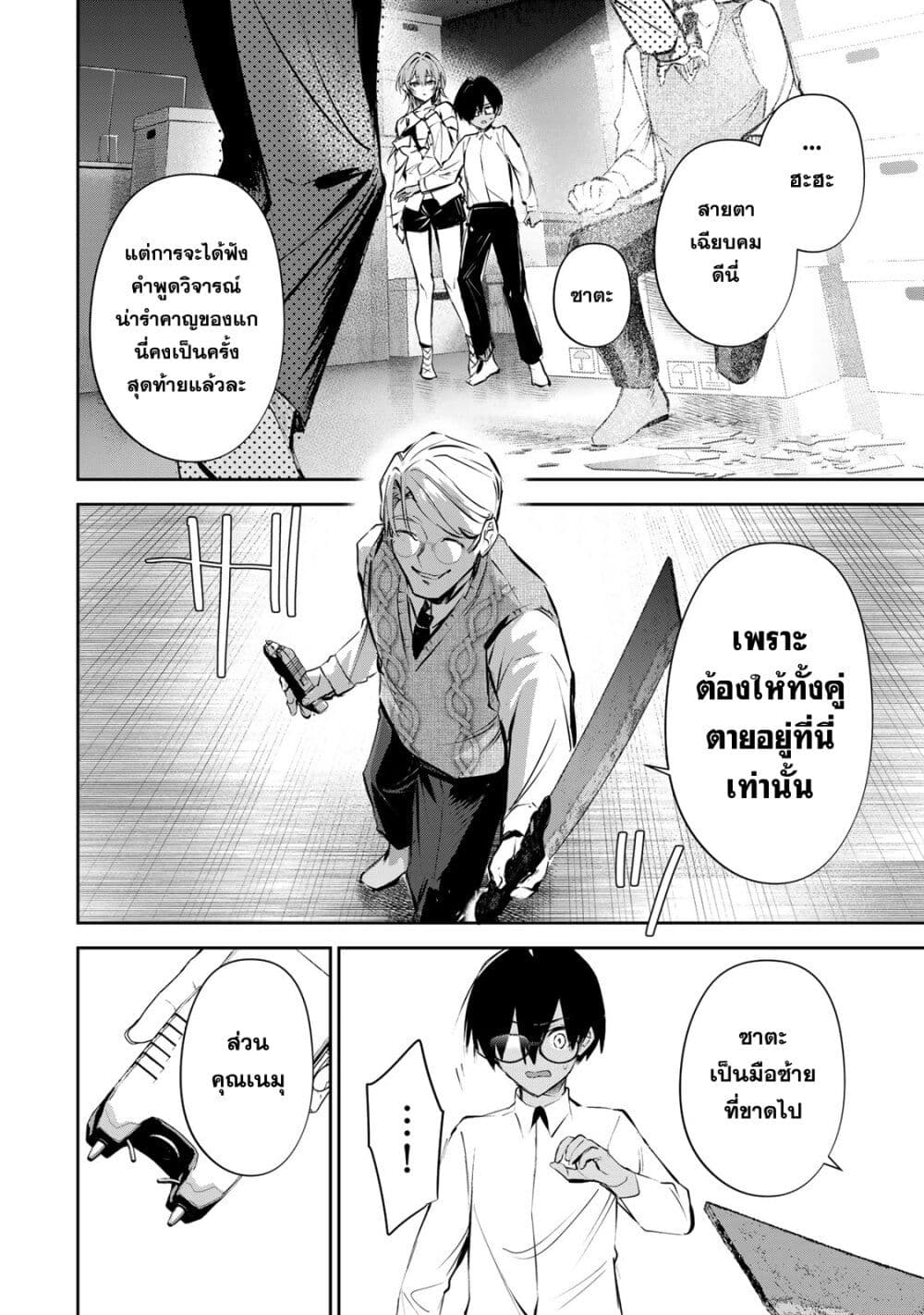 DD Addiction page 8
