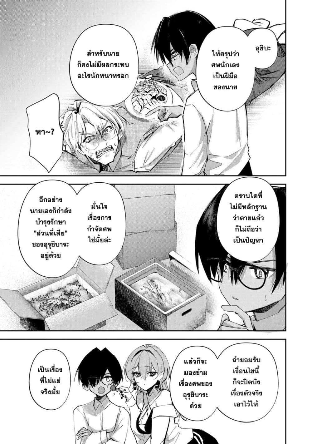 DD Addiction page 3