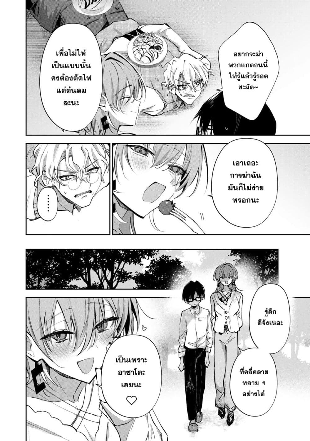 DD Addiction page 4