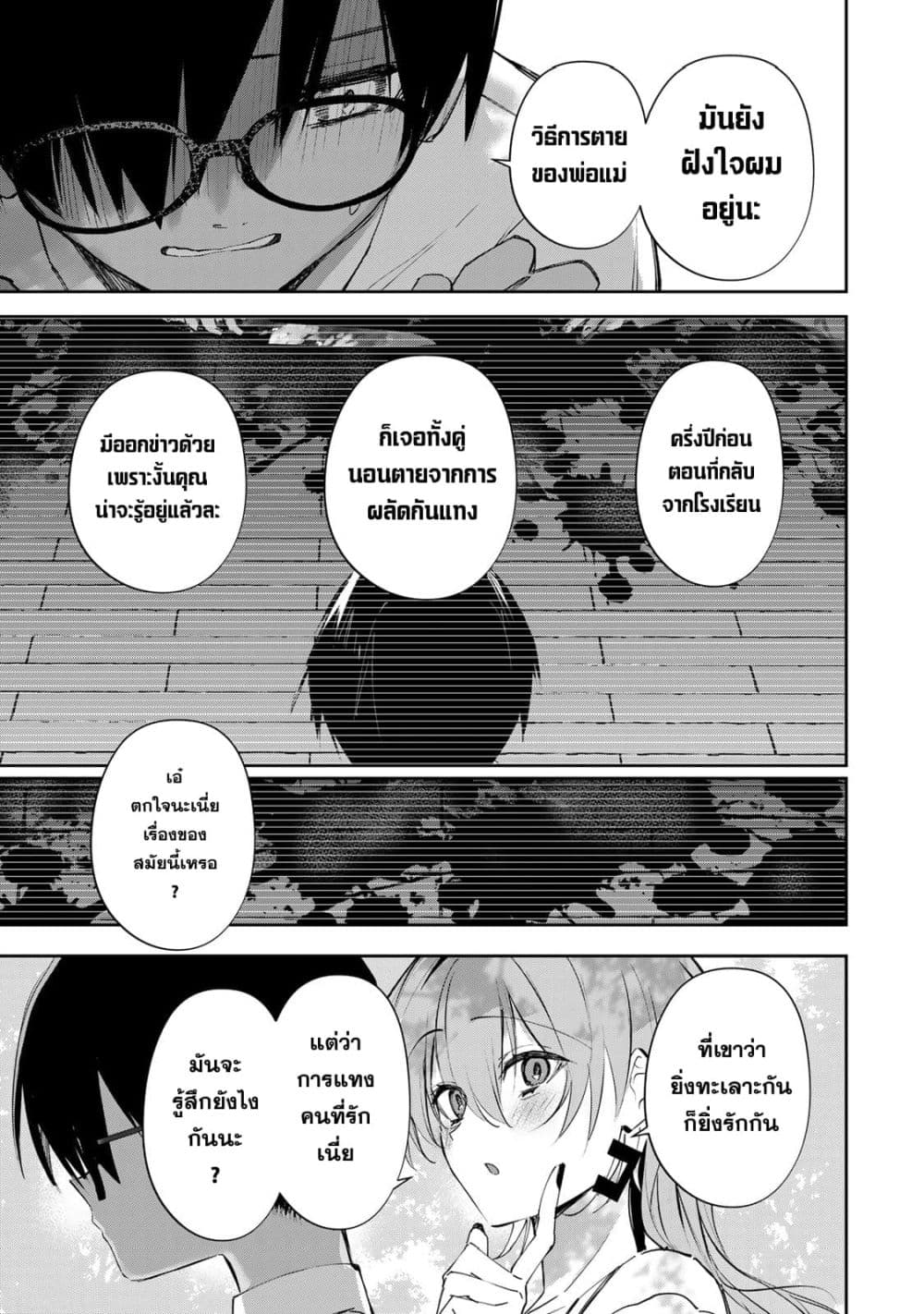 DD Addiction page 7