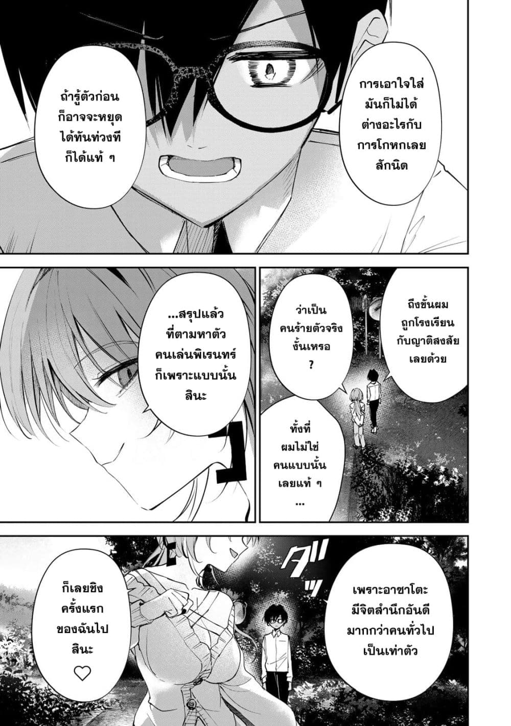 DD Addiction page 9
