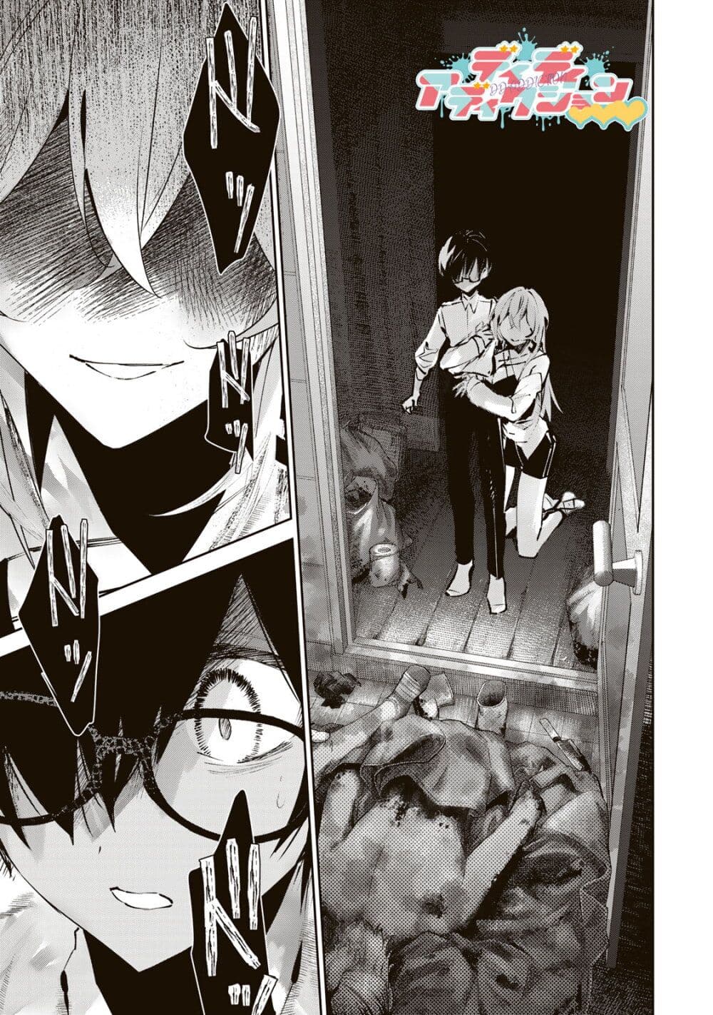 DD Addiction page 1