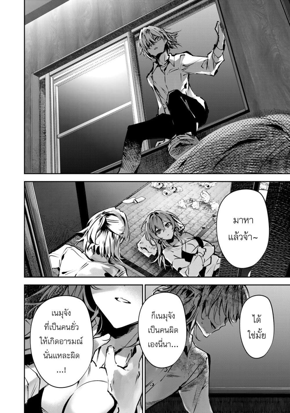 DD Addiction page 4