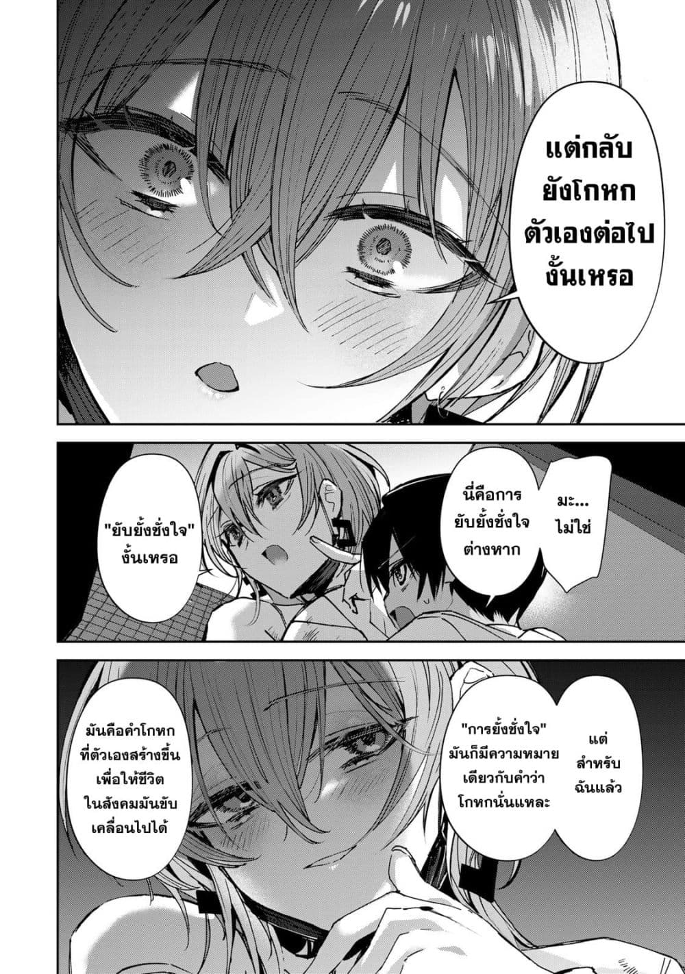DD Addiction page 4