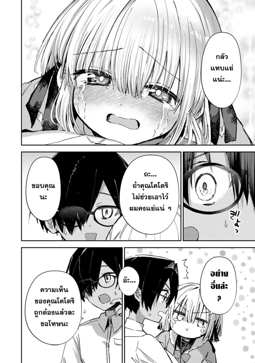DD Addiction page 4