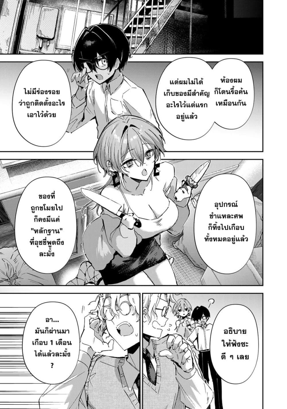 DD Addiction page 1