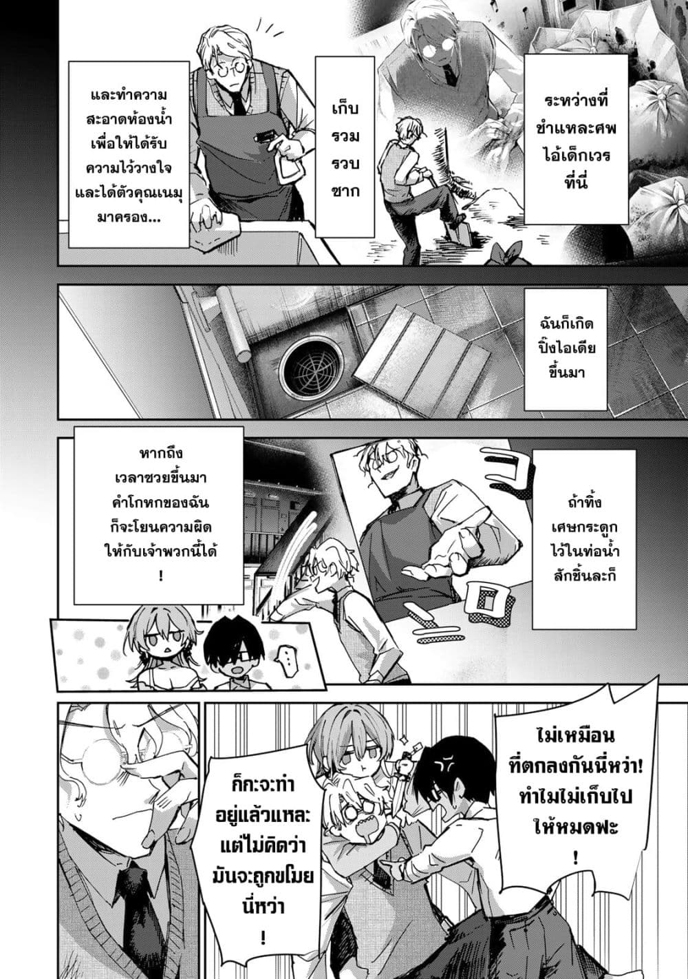 DD Addiction page 2