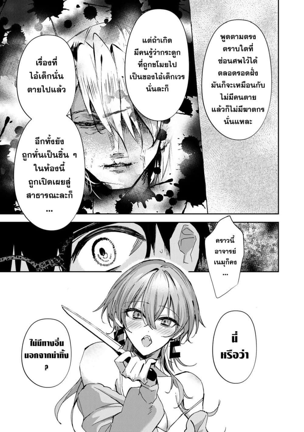 DD Addiction page 3