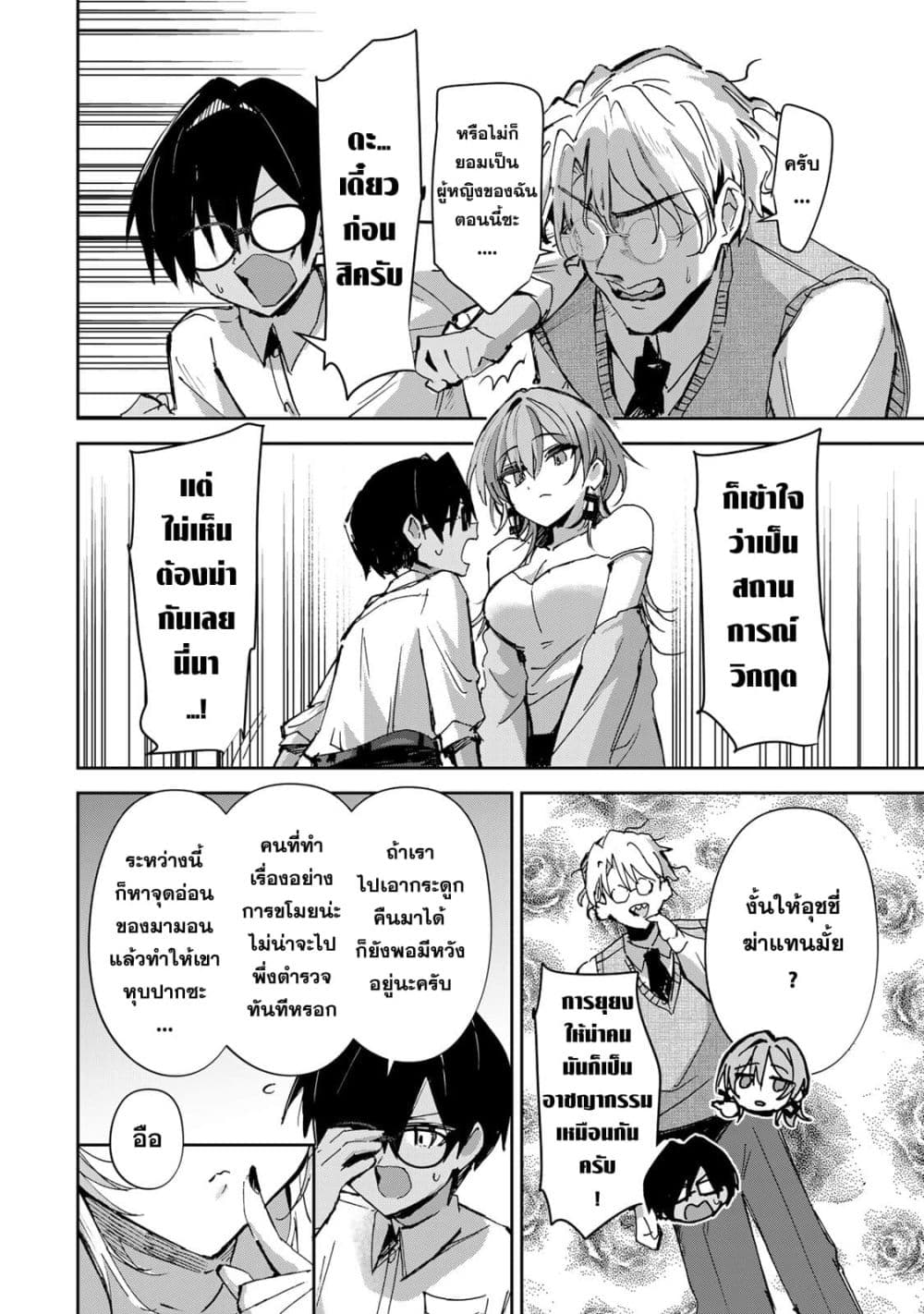 DD Addiction page 4