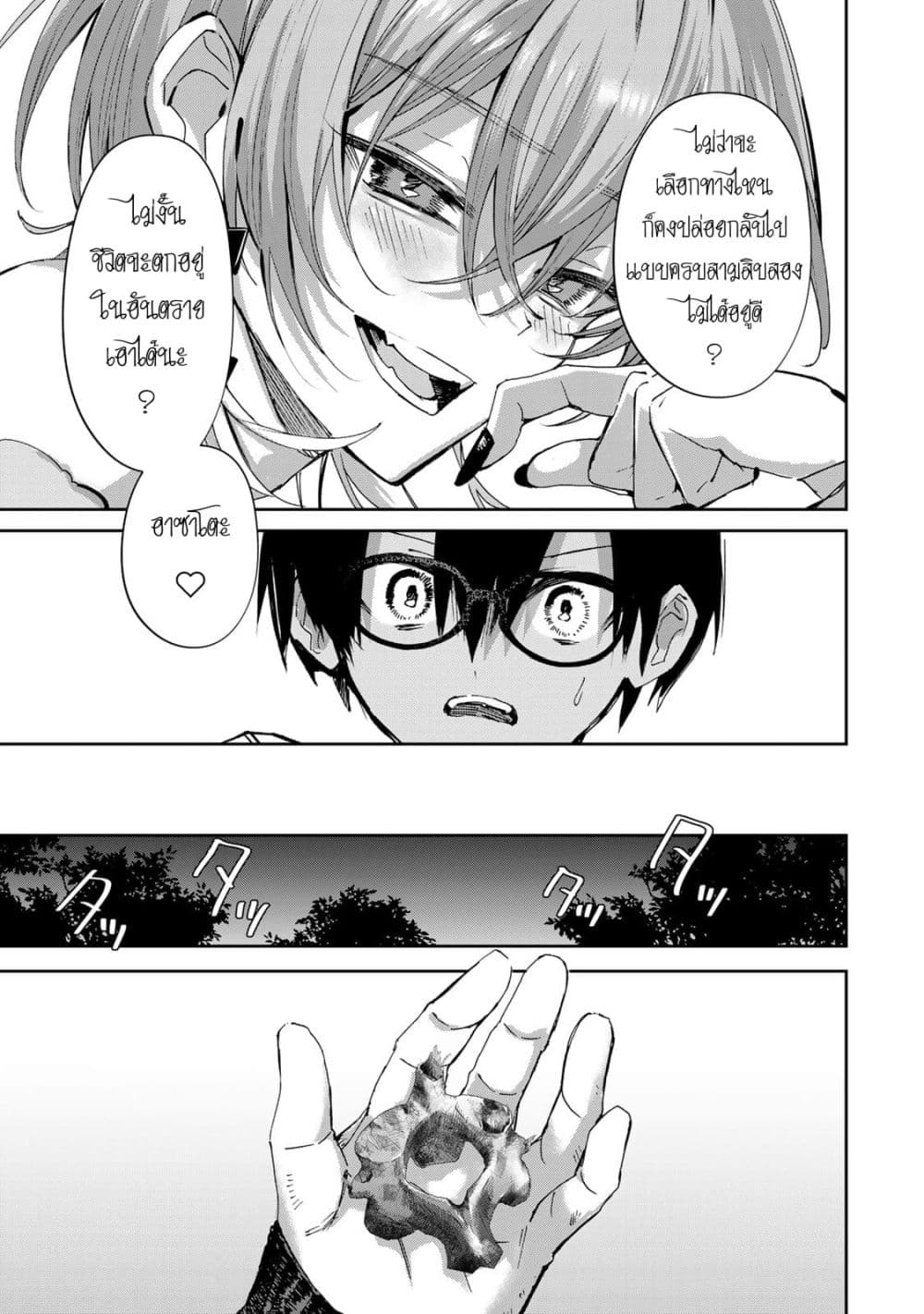 DD Addiction page 5