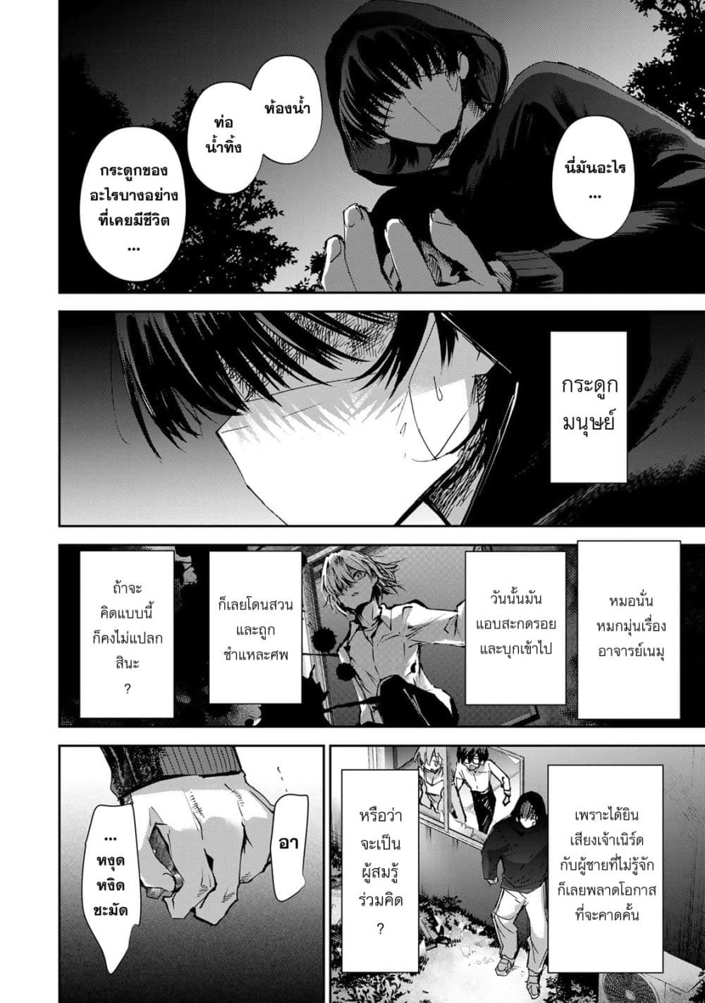 DD Addiction page 6