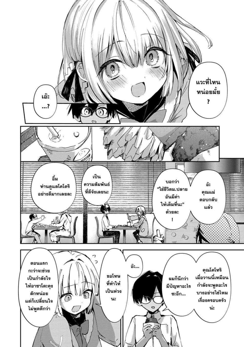 DD Addiction page 8