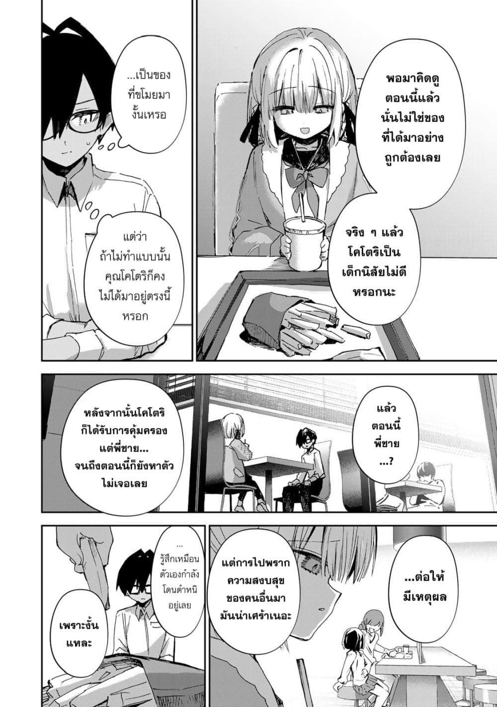 DD Addiction page 10