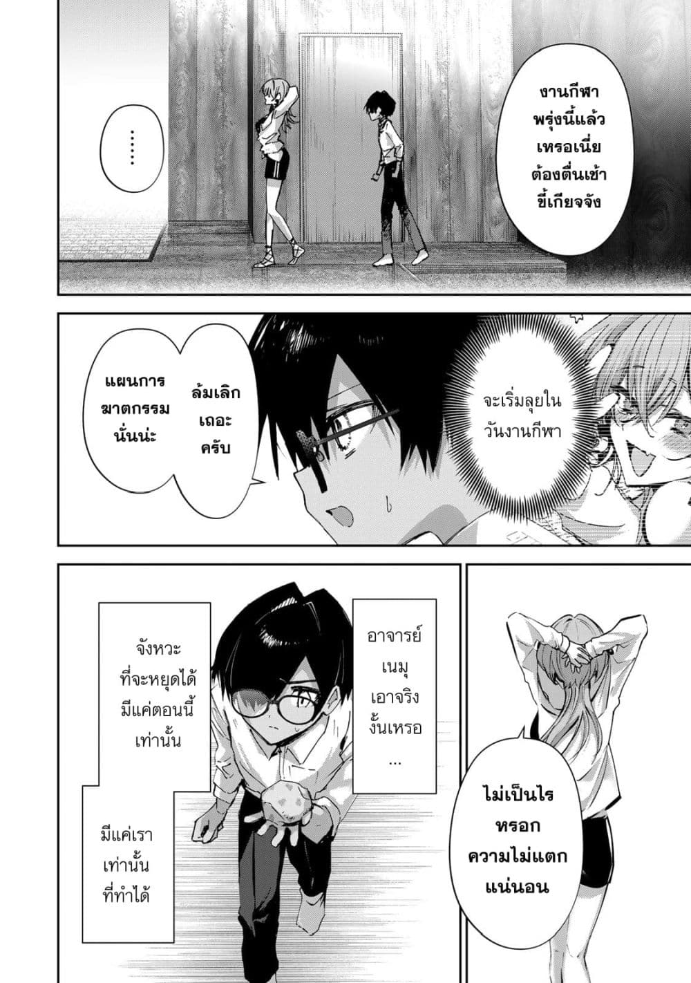 DD Addiction page 2