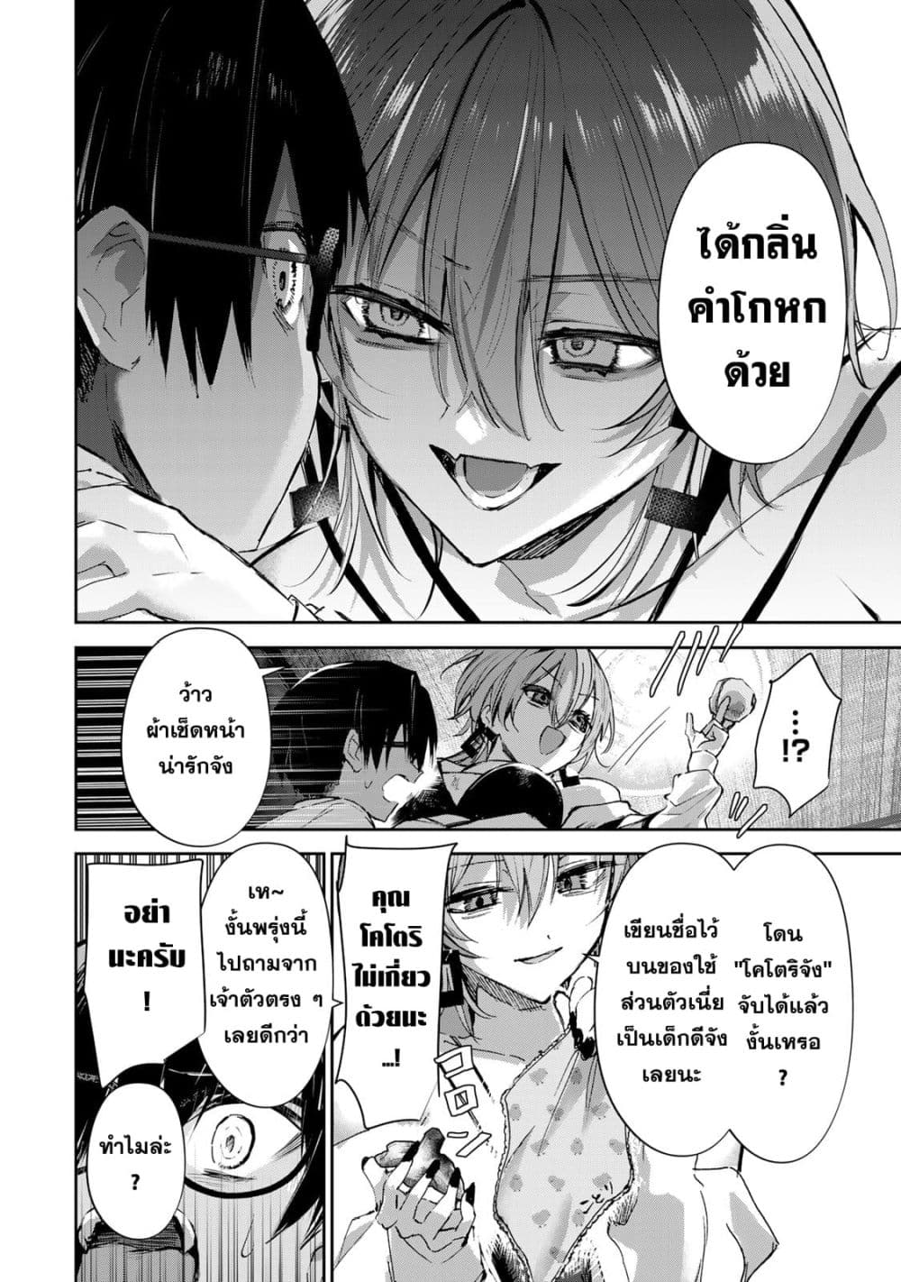 DD Addiction page 10
