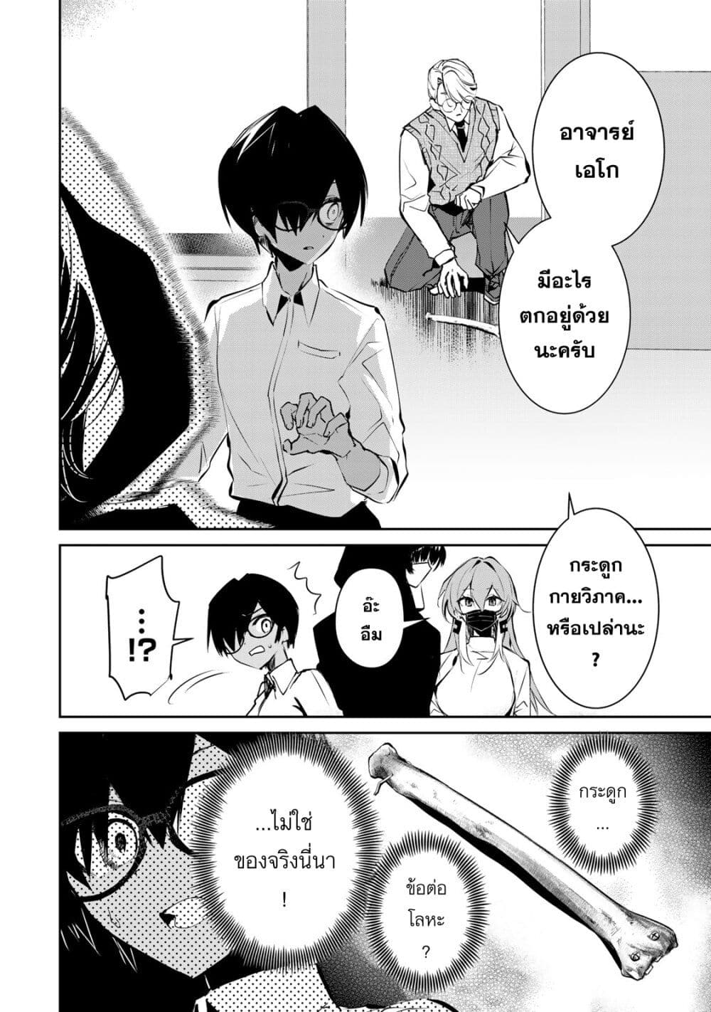 DD Addiction page 4