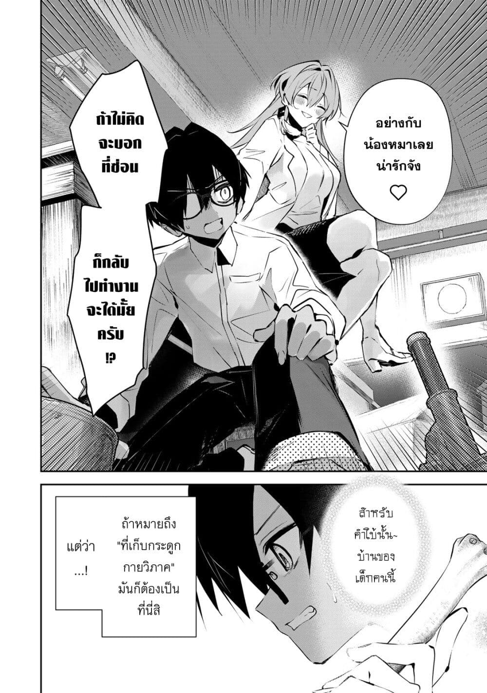 DD Addiction page 2