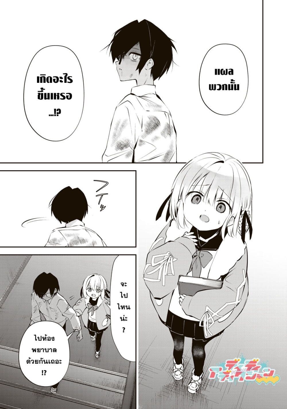 DD Addiction page 1
