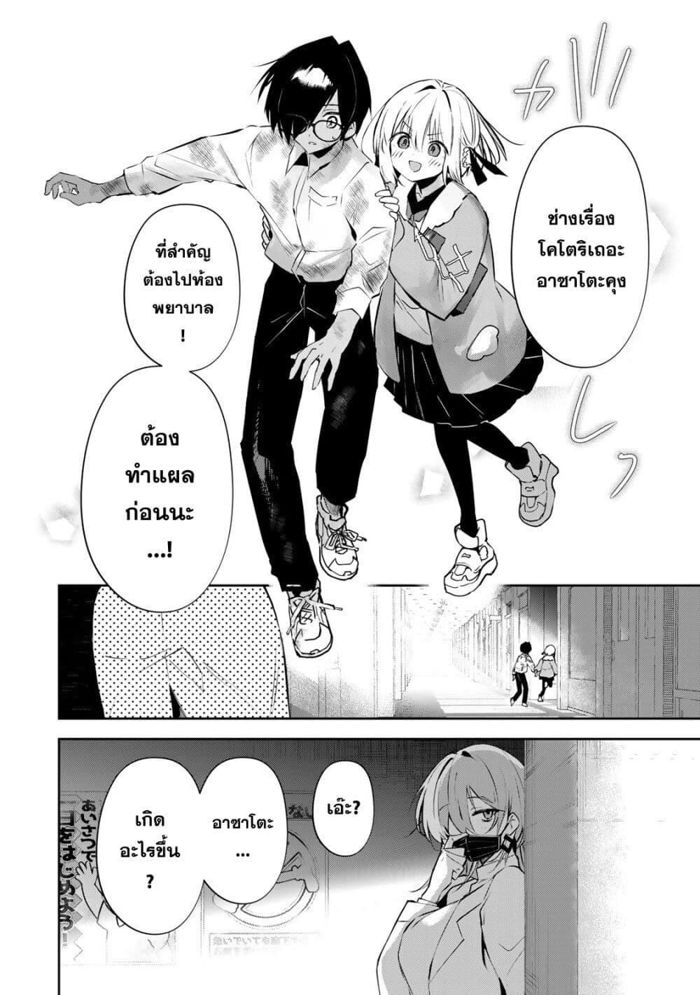 DD Addiction page 8