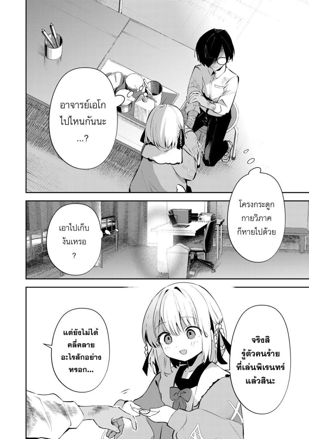 DD Addiction page 10