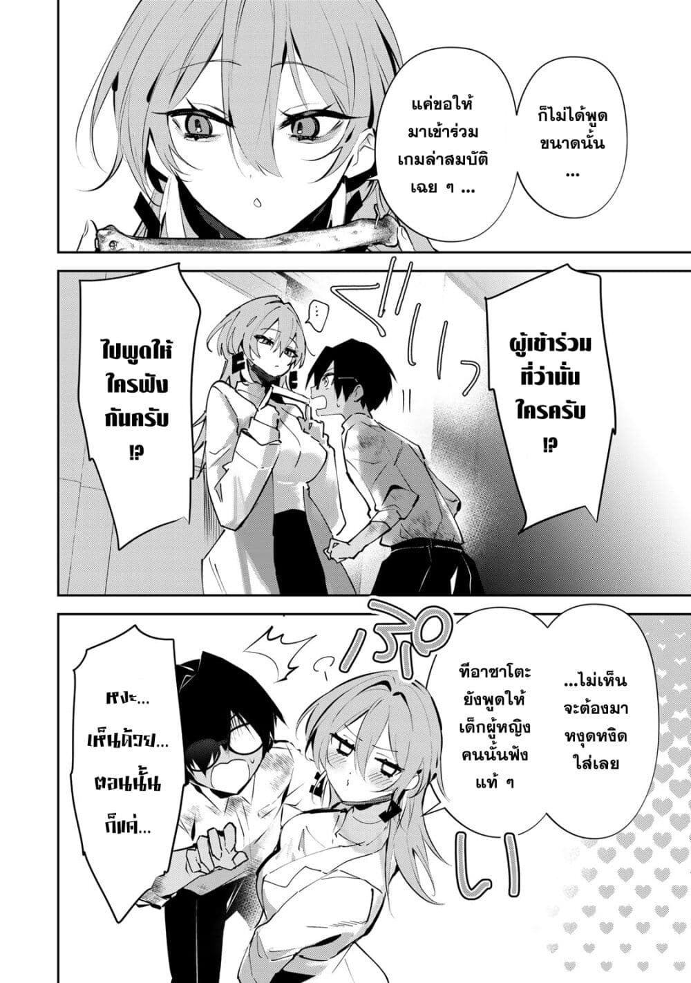 DD Addiction page 2