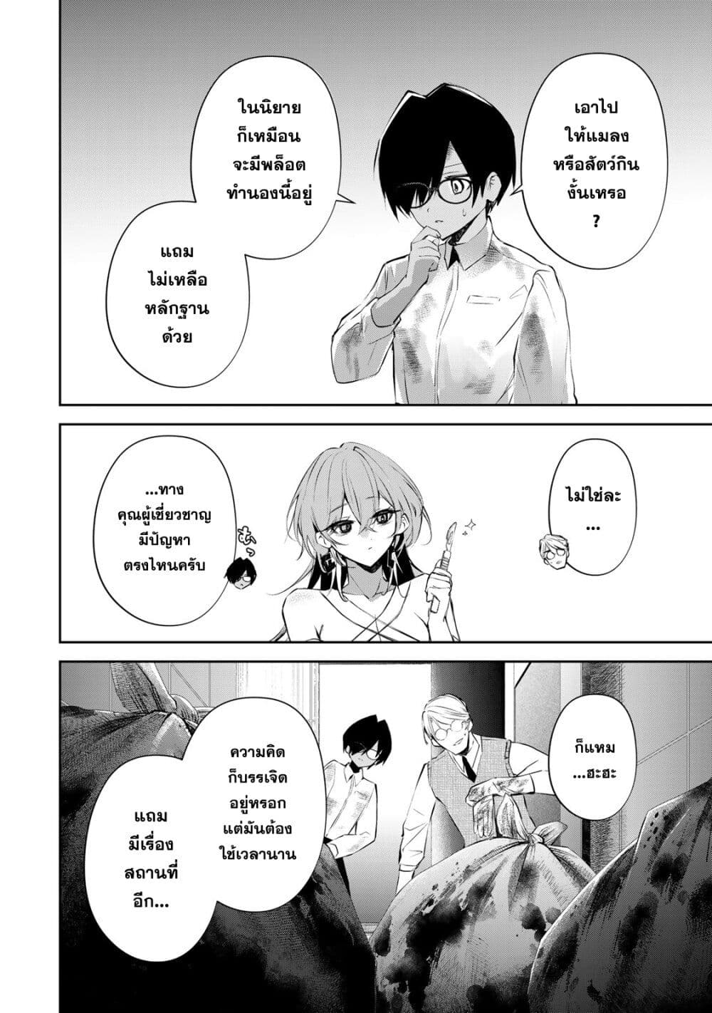 DD Addiction page 2