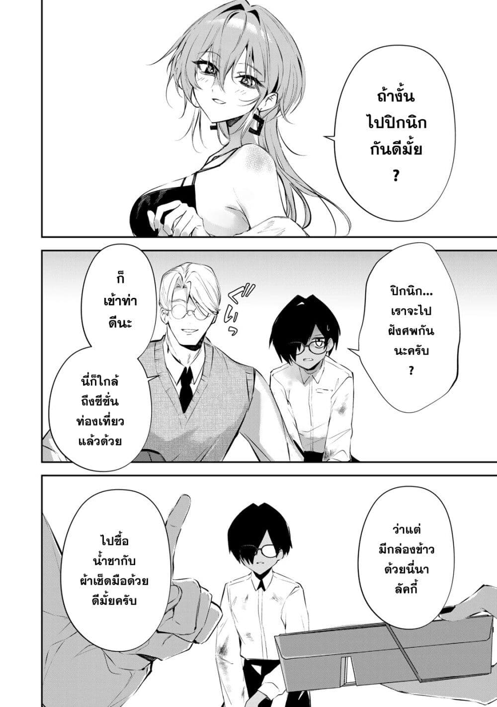 DD Addiction page 4