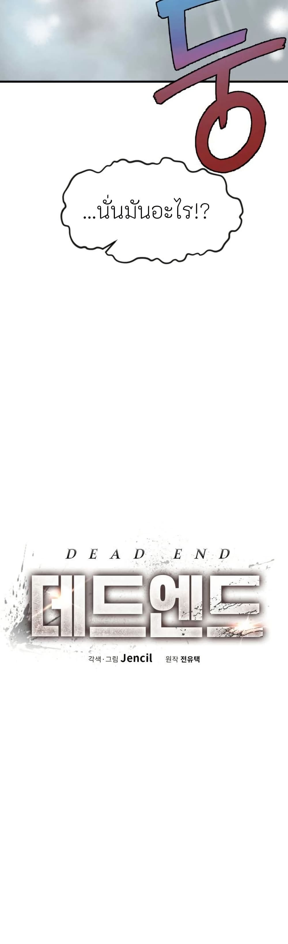 Dead End page 6