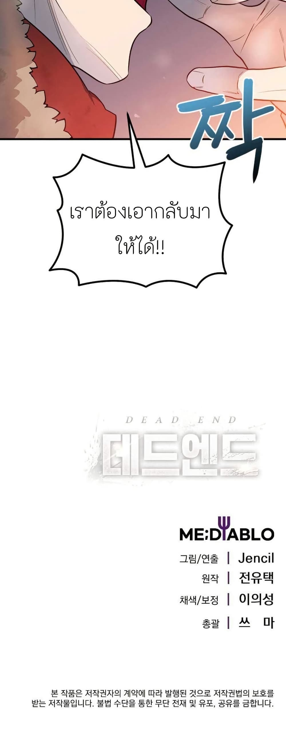 Dead End page 80
