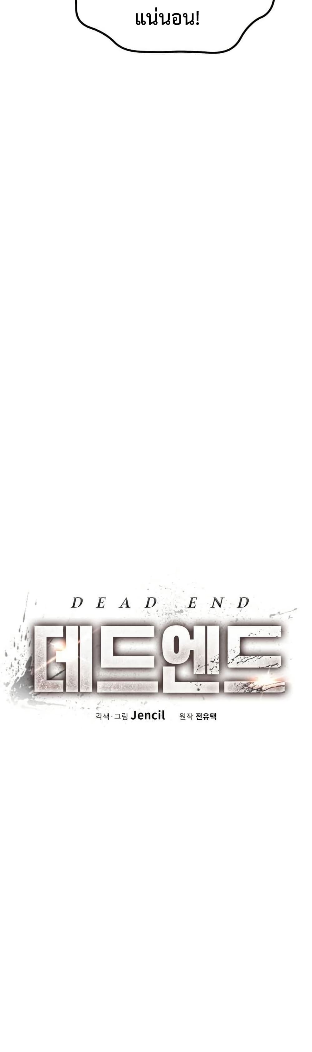 Dead End page 11