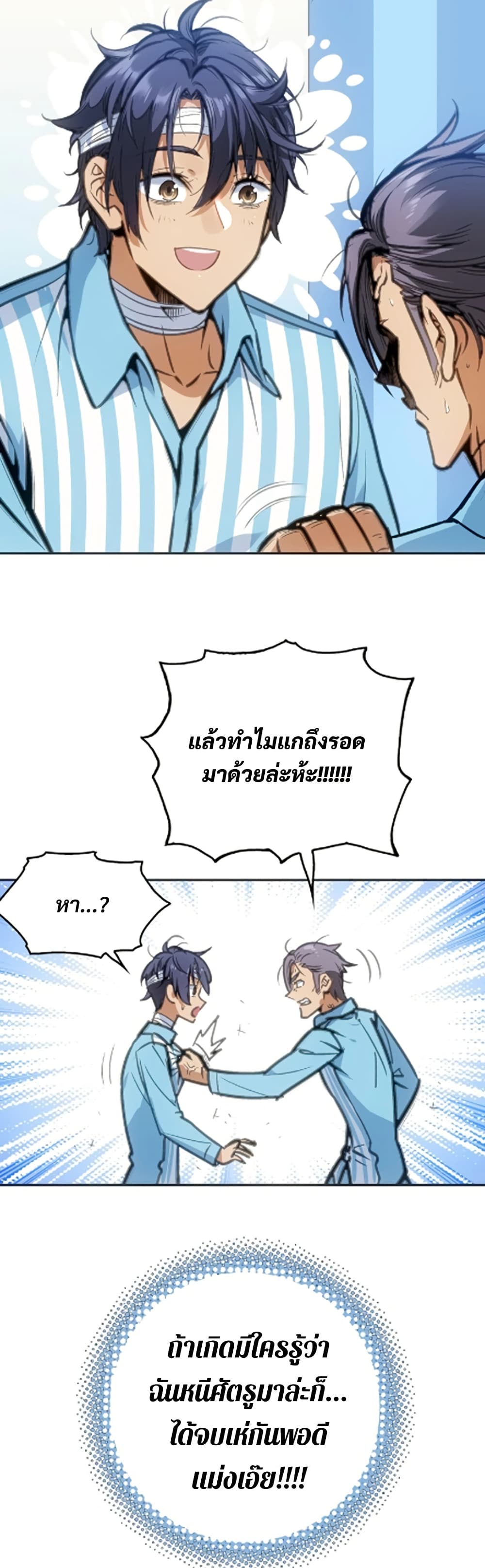 Deadly Strong page 18