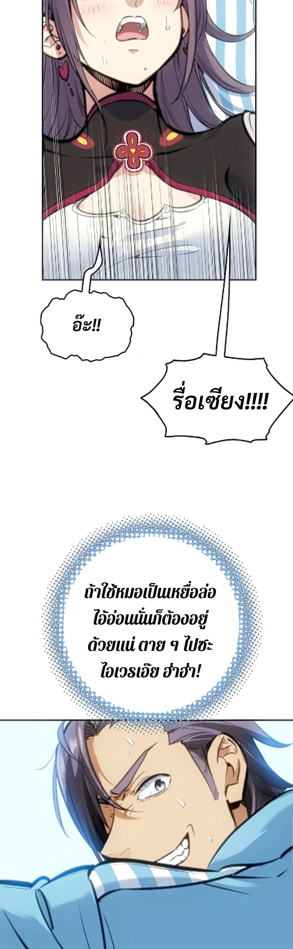 Deadly Strong page 42
