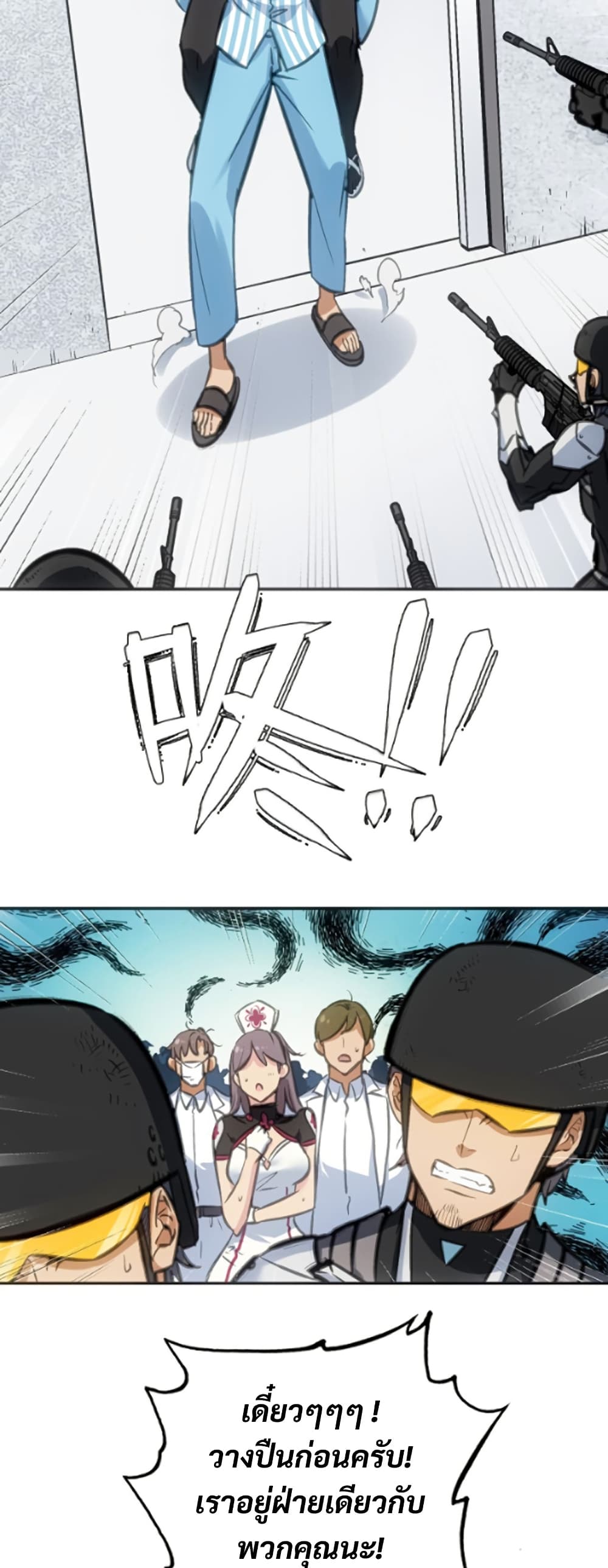 Deadly Strong page 18