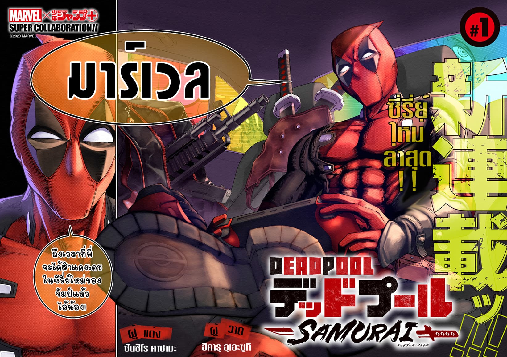 Deadpool: Samurai page 2