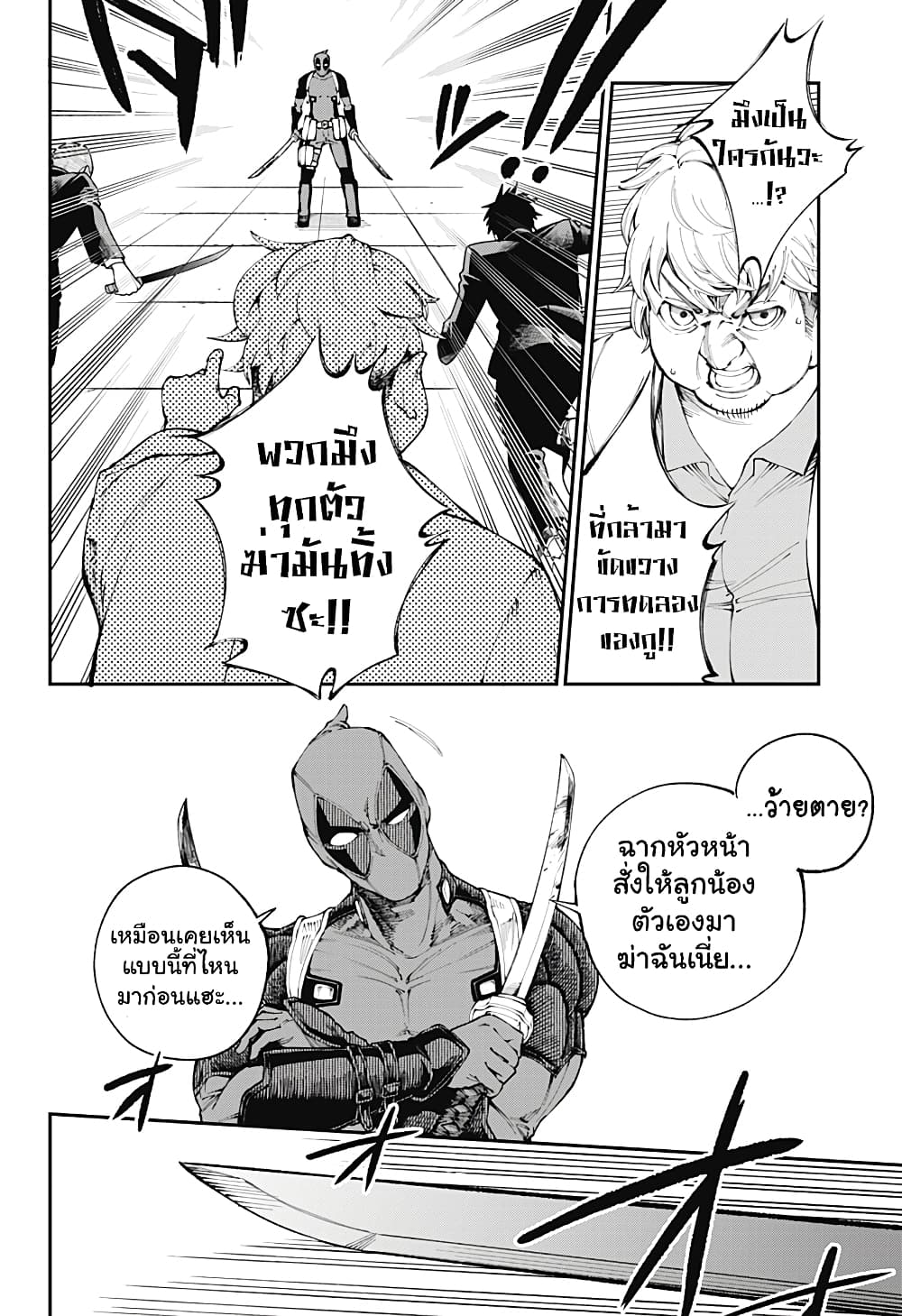 Deadpool: Samurai page 8