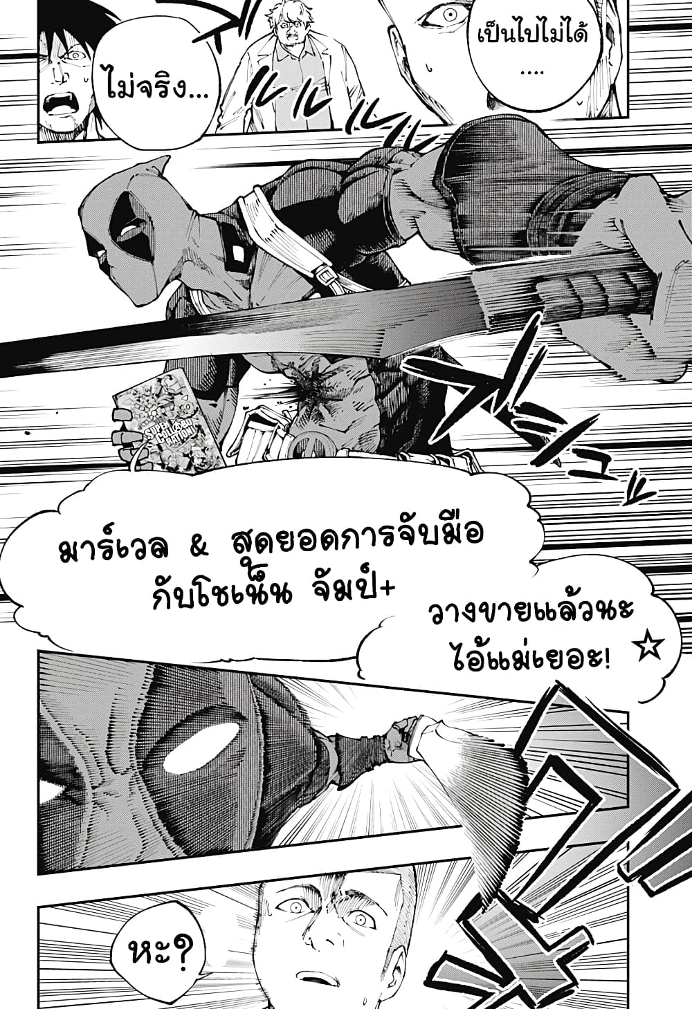 Deadpool: Samurai page 10