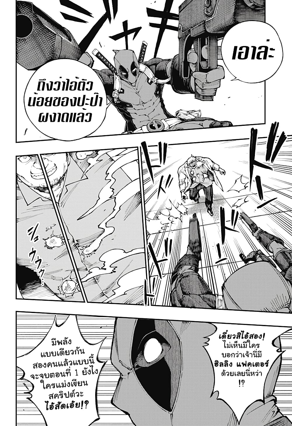 Deadpool: Samurai page 16