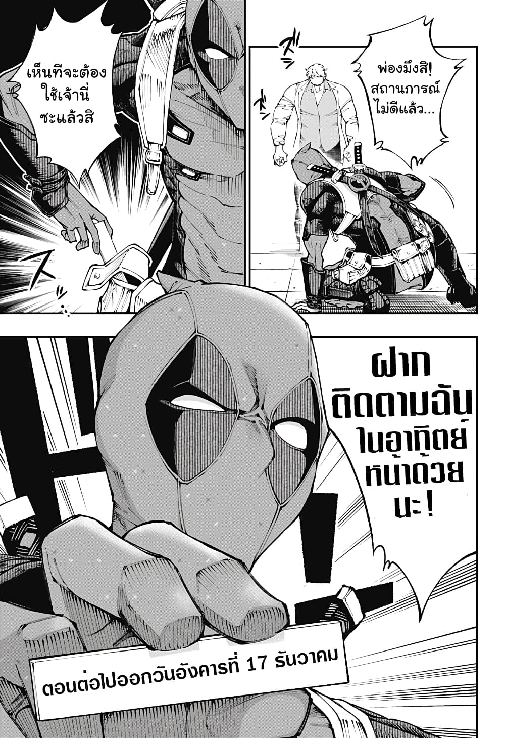 Deadpool: Samurai page 19