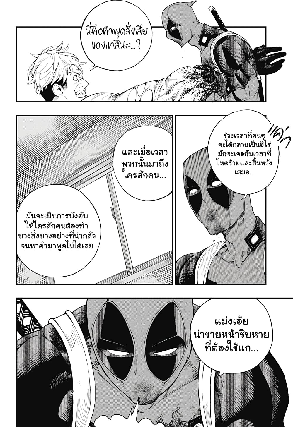 Deadpool: Samurai page 23