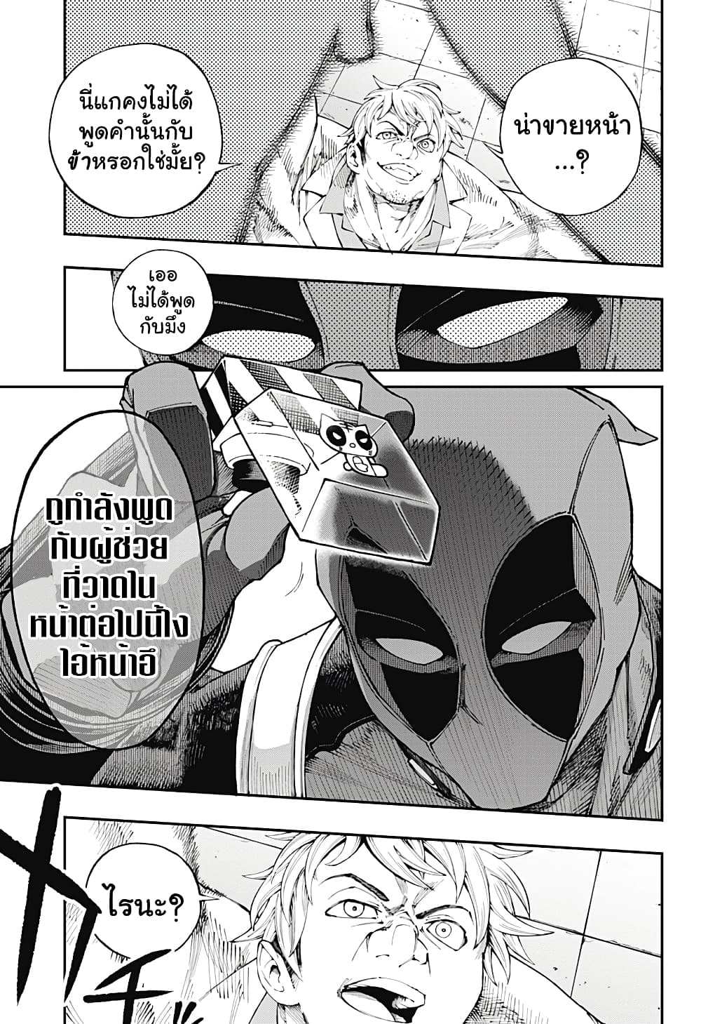 Deadpool: Samurai page 24