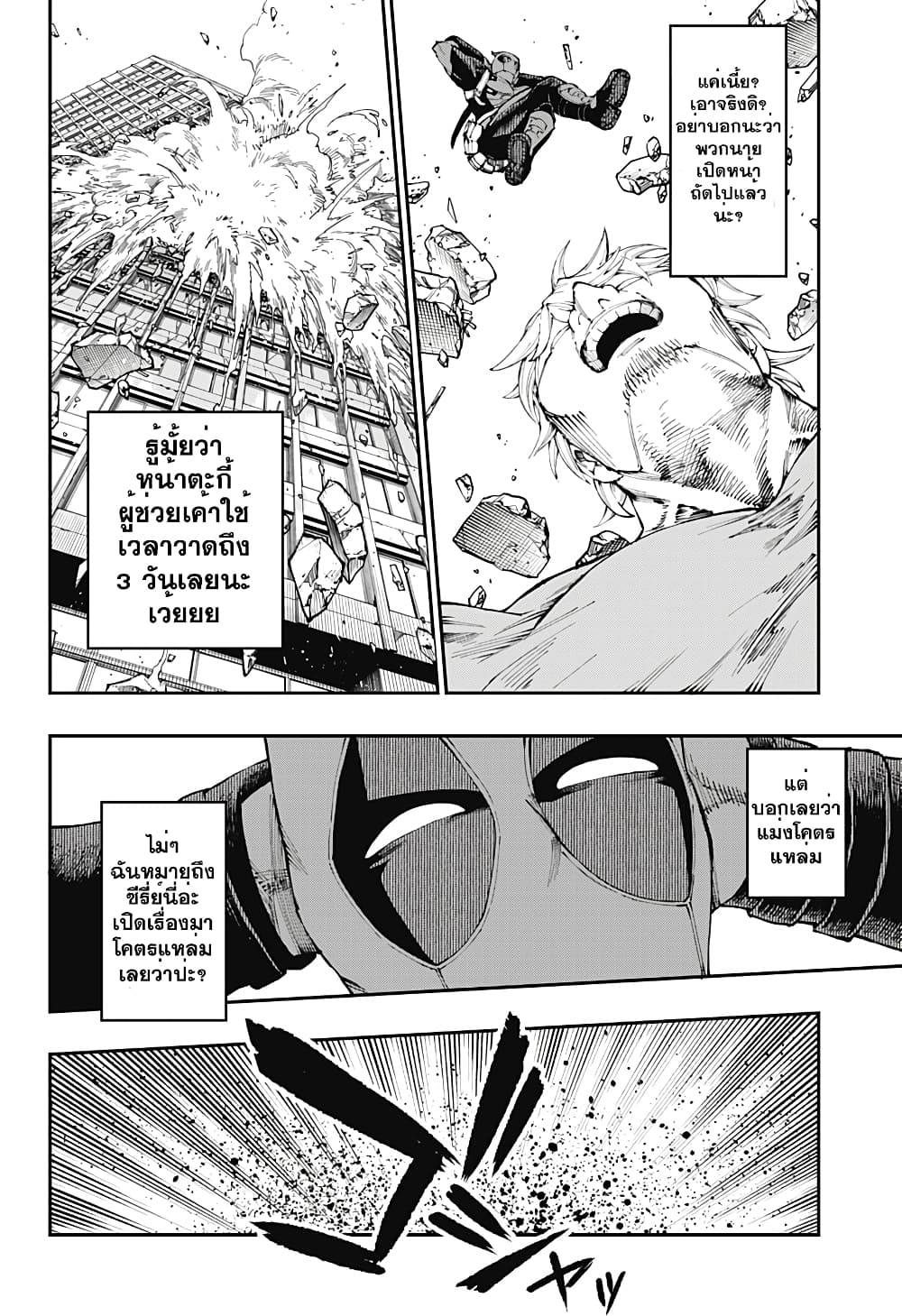 Deadpool: Samurai page 26